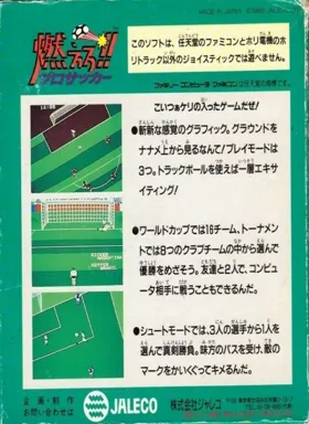 Moero!! Pro Soccer (Japan) box cover back